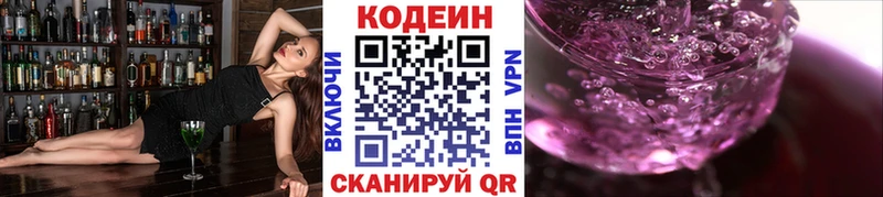 Кодеиновый сироп Lean напиток Lean (лин)  Купить где  Камызяк 